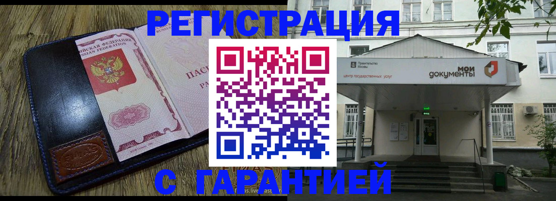 временная регистрация для всех в Партизанске