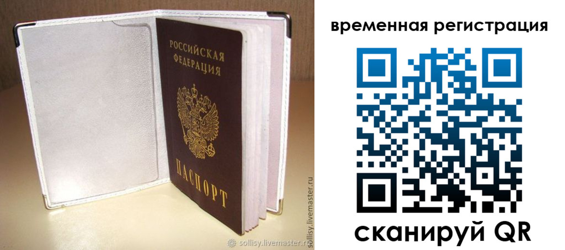 временная регистрация гарантия в Партизанске