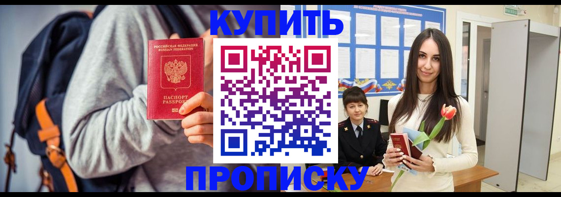 прописка штамп в Партизанске
