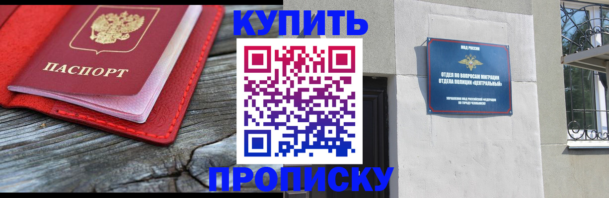 прописка паспорт в Партизанске