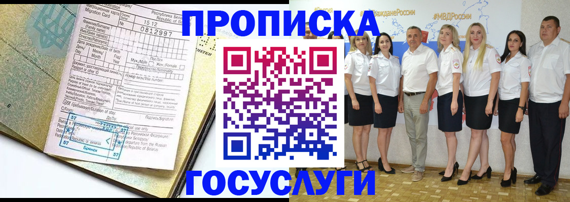 прописка регистрация в Партизанске