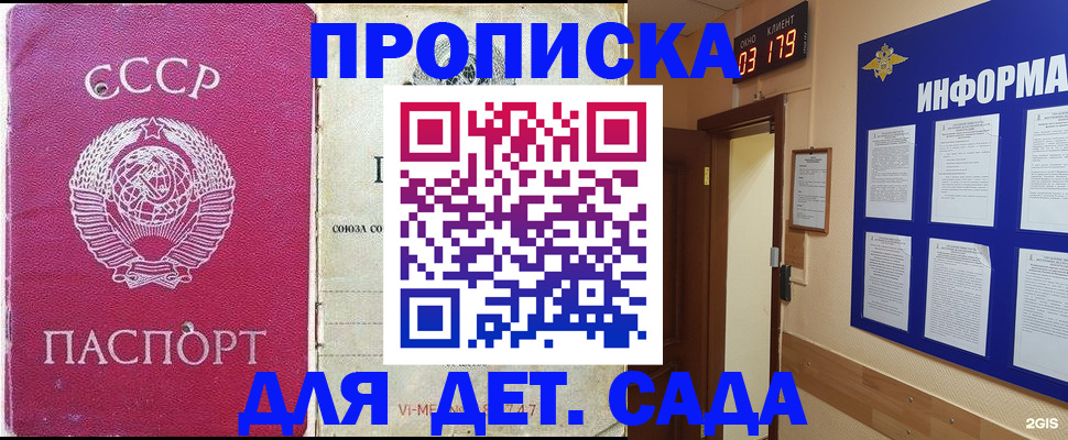 прописка ребенка в Партизанске