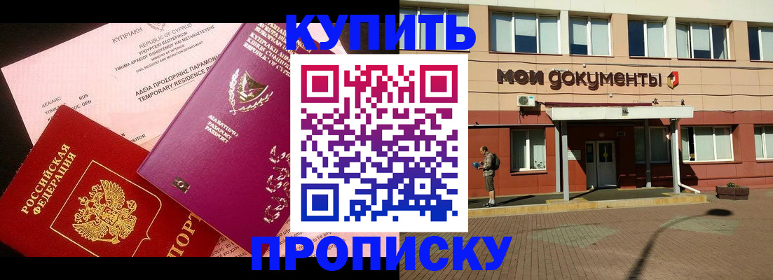 прописка в Партизанске