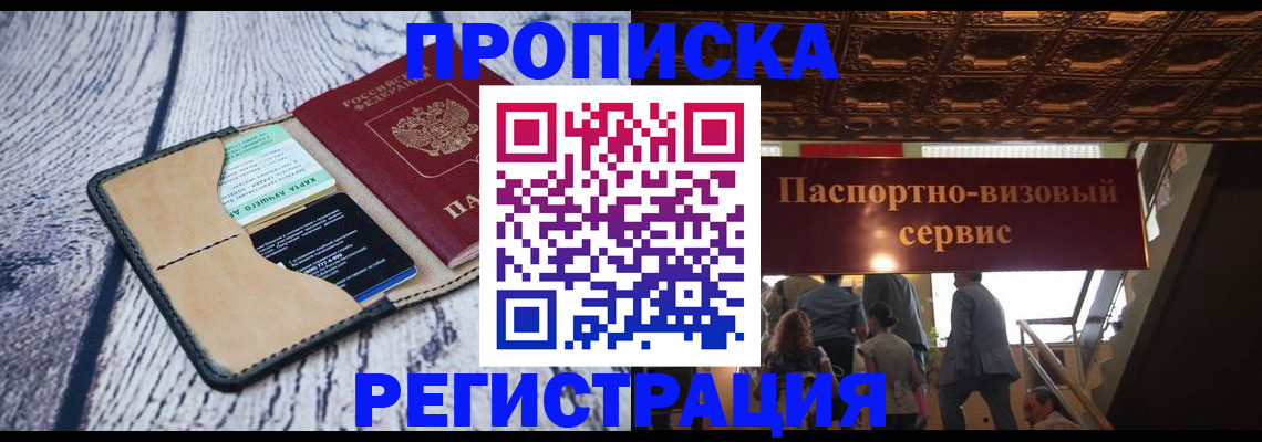 прописка для военкомата в Партизанске