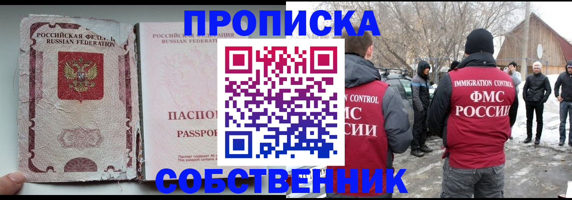 прописка штамп в Партизанске