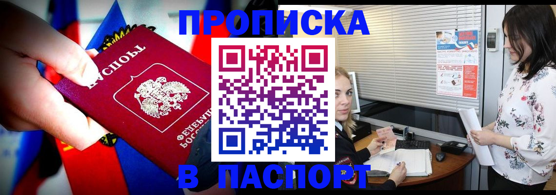 прописка 2025 в Партизанске
