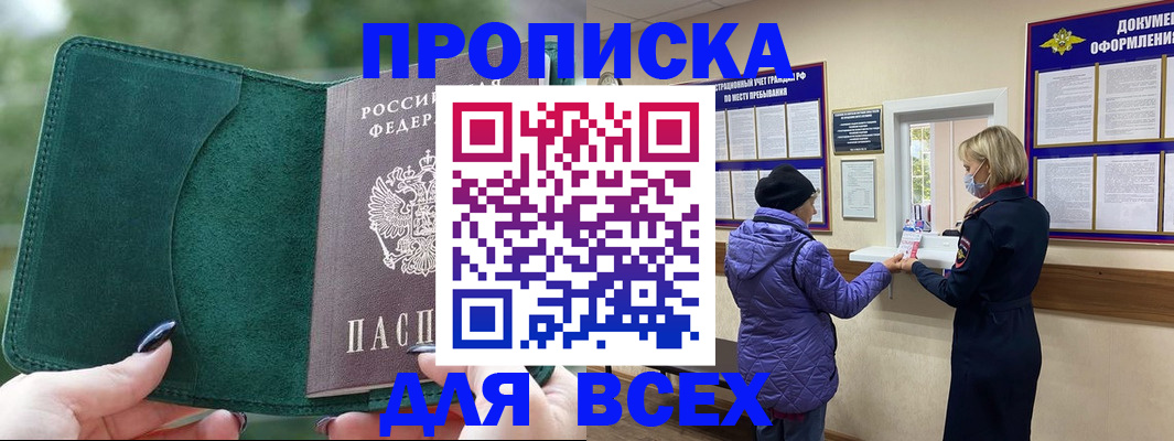 прописка для кредита в Партизанске